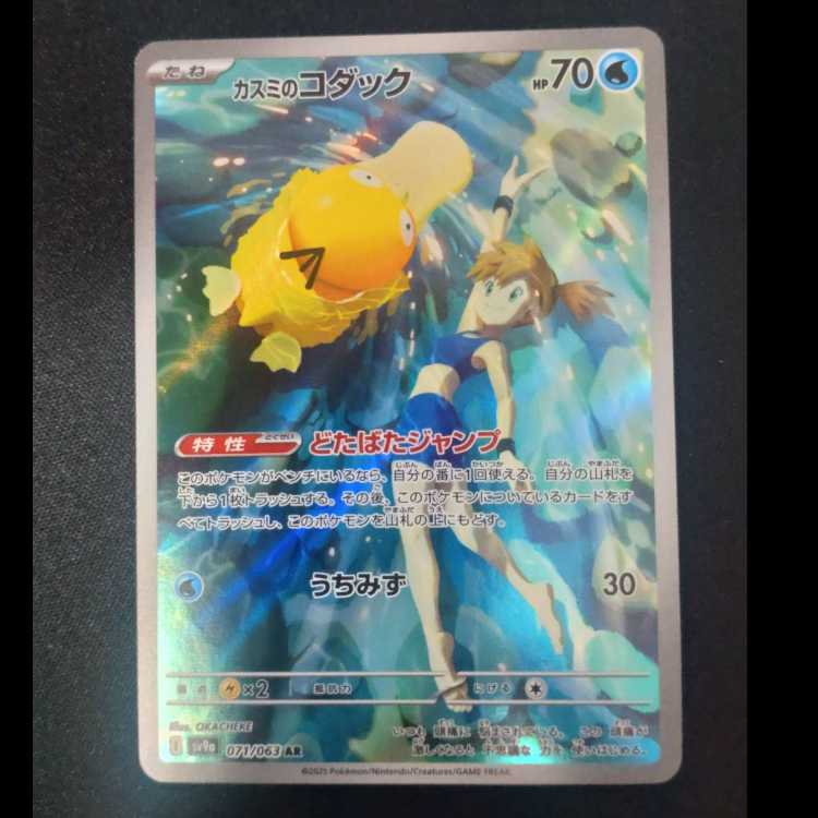 Kasumi Psyduck AR 071/063