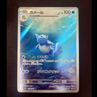 Wartortle AR 171/165