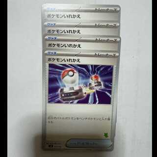 Switch (Meowha Mark) SVI 054/066 Pokemon Trekker Way