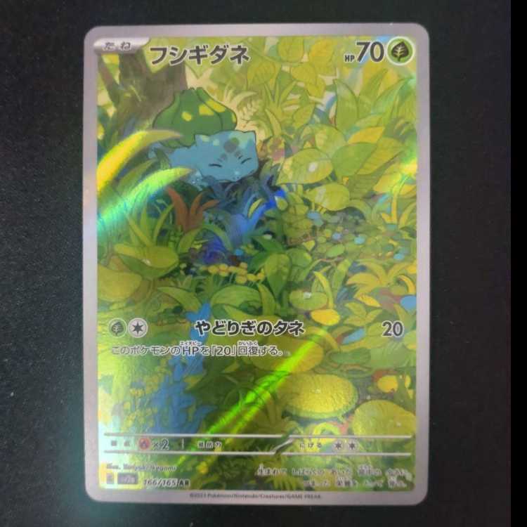 Bulbasaur AR 166/165
