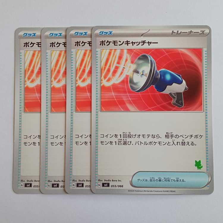 ポケモンキャッチャー (ニャオハマーク) 4枚セット SVI 055/066 ポケカ トレカ道