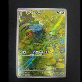 フシギダネ AR」の激安通販 | magi