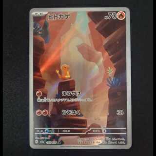 ヒトカゲ AR 168/165