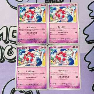 Mr. Mime C 031/071