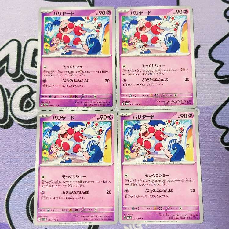 Mr. Mime C 031/071