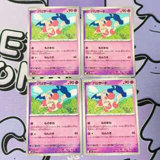 バリヤード C 034/100