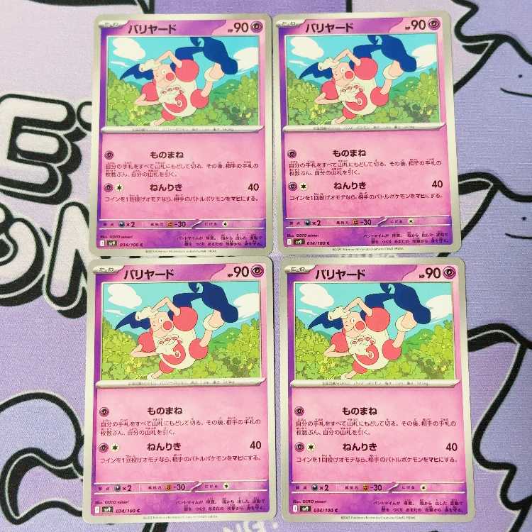 バリヤード C 034/100