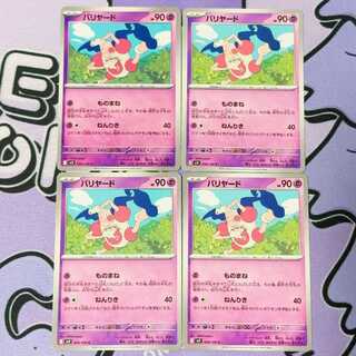 バリヤード C 034/100