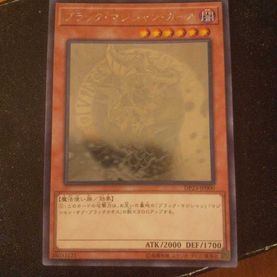 ブラック・マジシャン・ガール(DP23-JP000)ホロレア(キズ有)