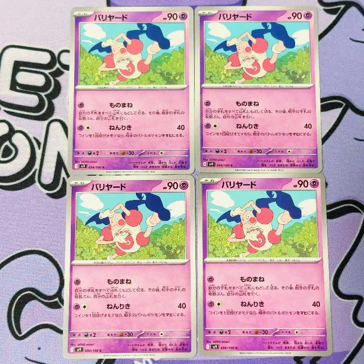 バリヤード C 034/100