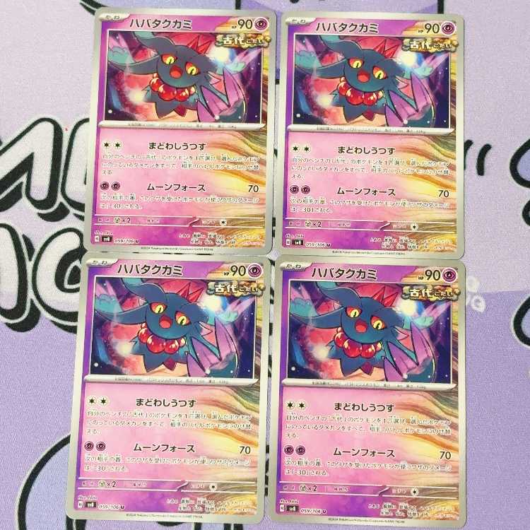 Habatakkami U 059/106