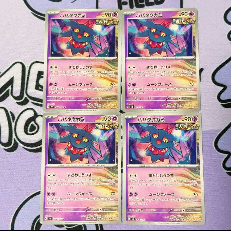 Habatakkami U 059/106