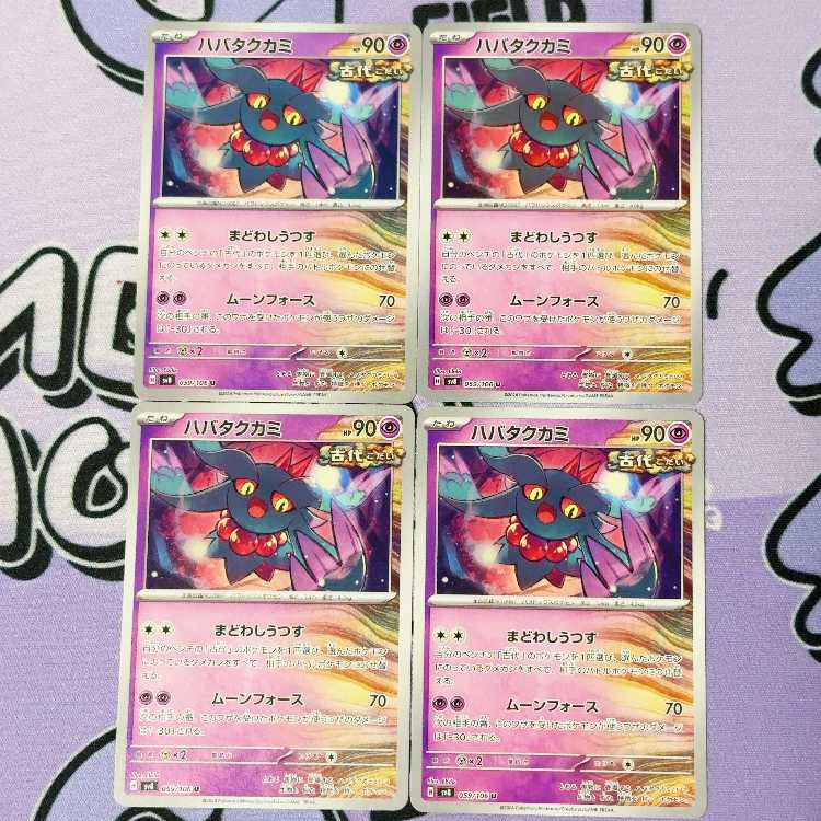 Habatakkami U 059/106