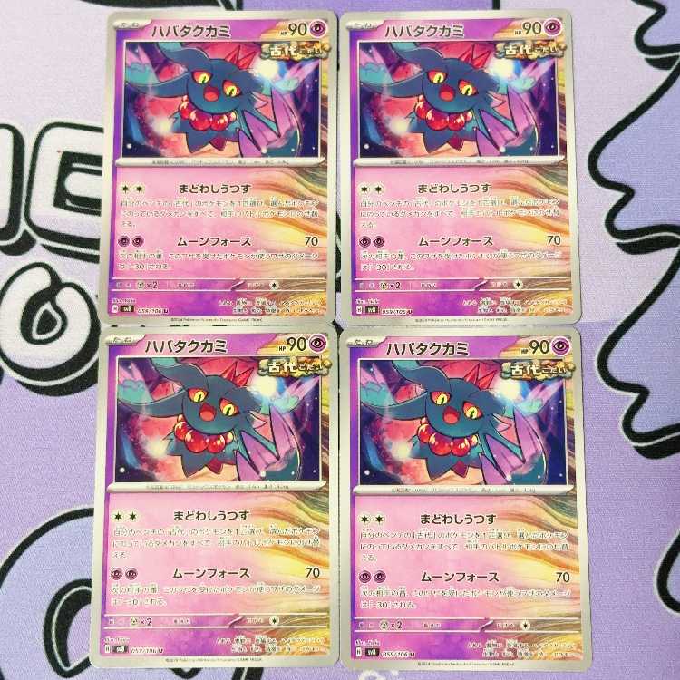 Habatakkami U 059/106