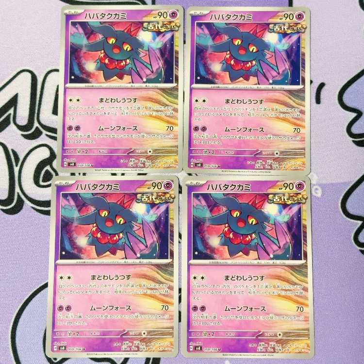 Habatakkami U 059/106