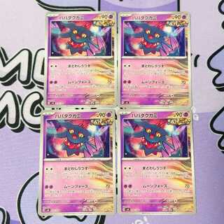 Habatakkami U 059/106