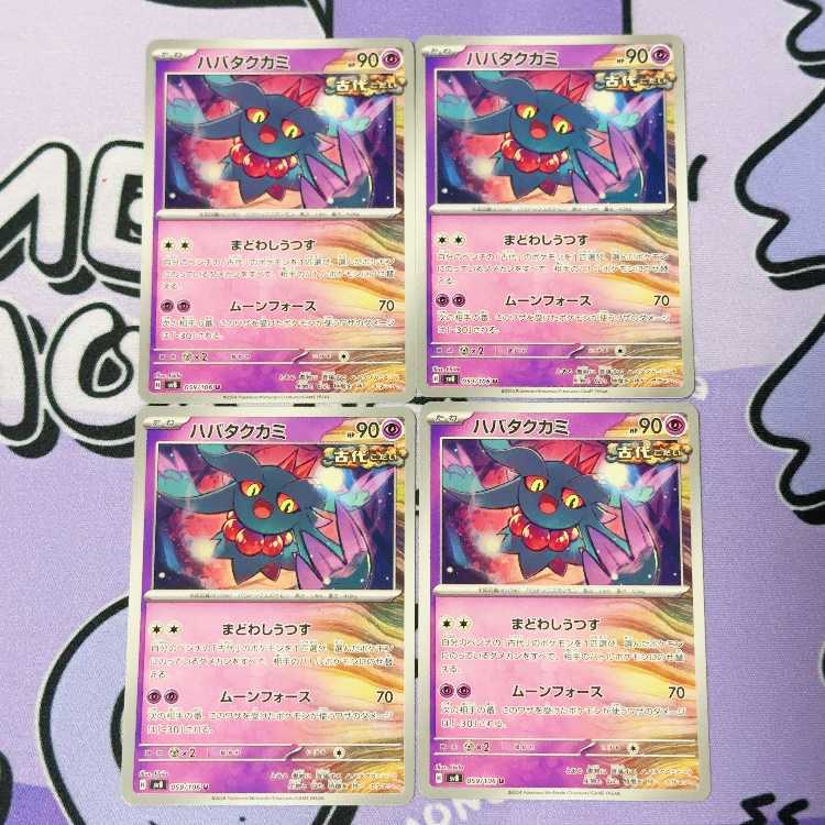 Habatakkami U 059/106