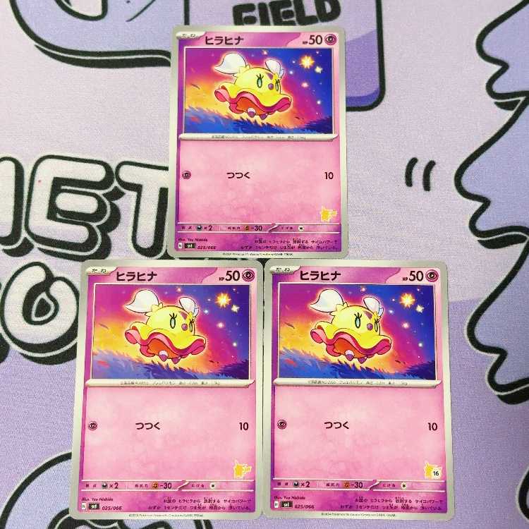 Hirahina (Pikachu) TD 025/066