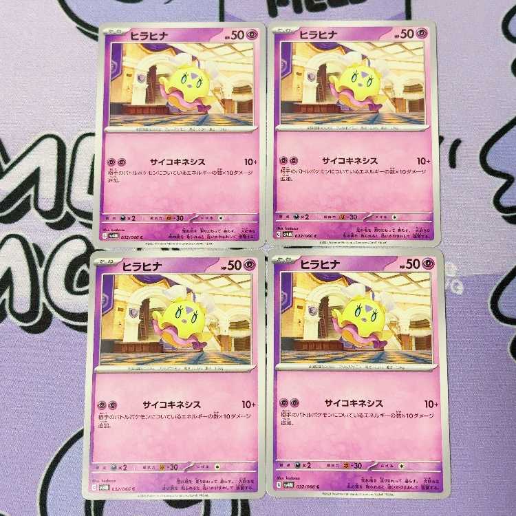 ヒラヒナ C 032/066