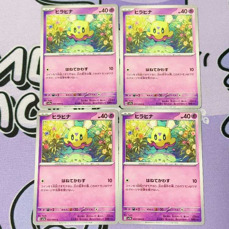 ヒラヒナ C 022/064