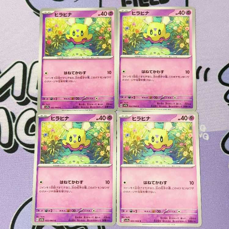 ヒラヒナ C 022/064