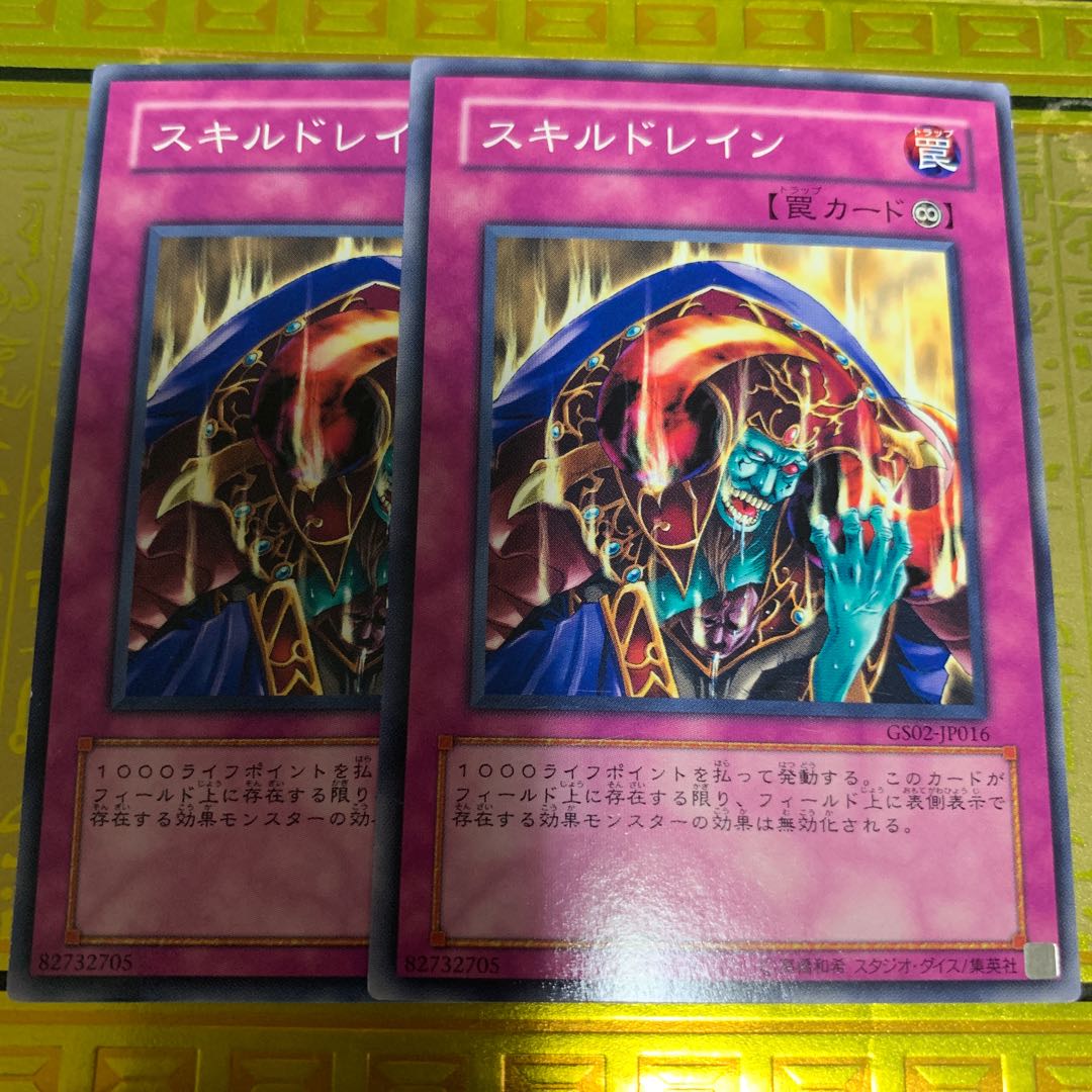 スキルドレイン N