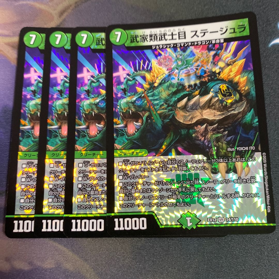 武家類武士目 ステージュラ