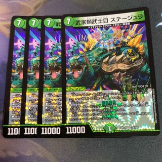 武家類武士目 ステージュラ