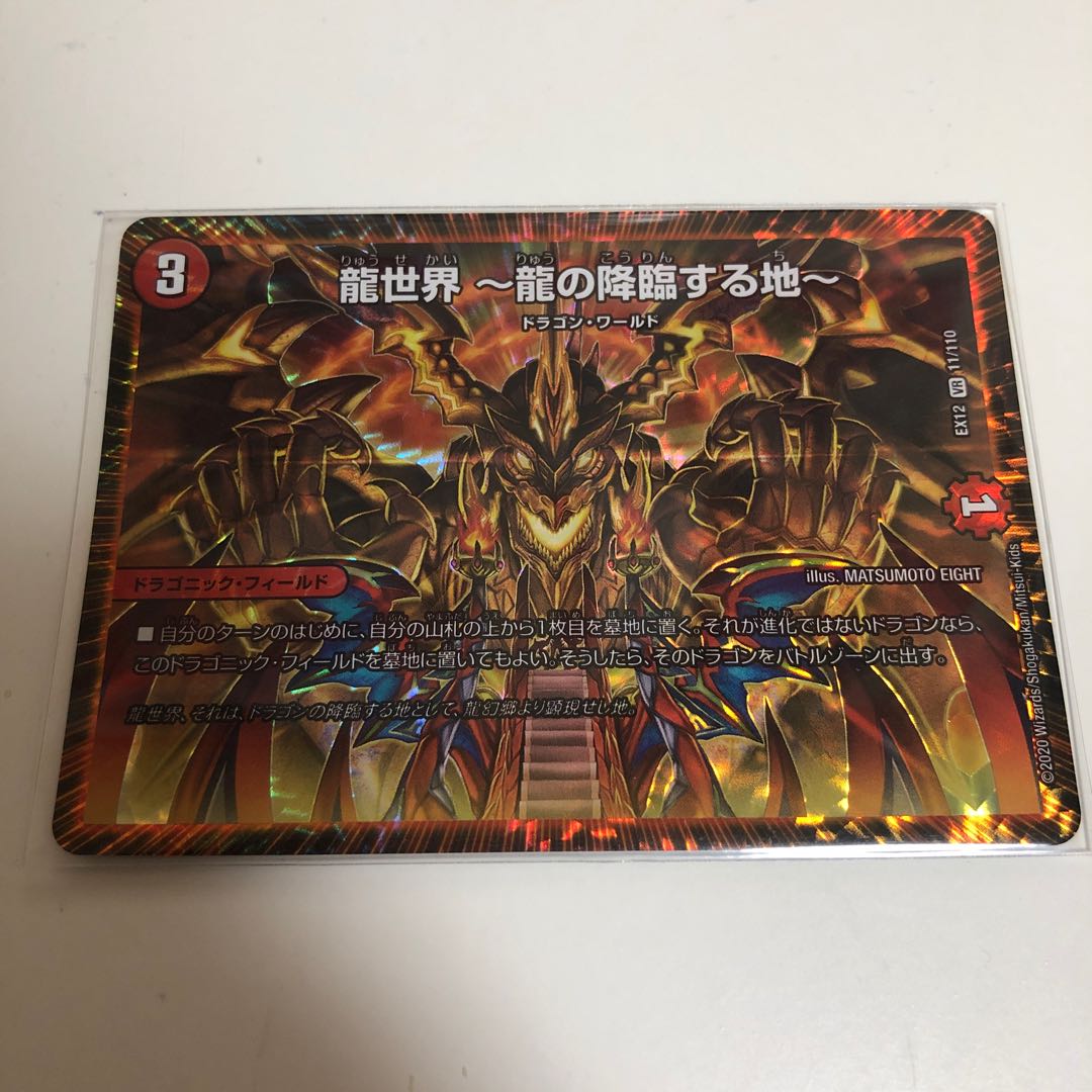 龍世界 -龍の降臨する地-