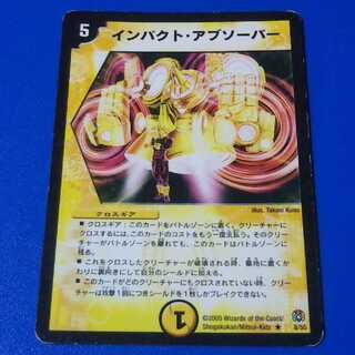 傷ありプレイ用　インパクトアブソーバー　1枚【管理記号1117】