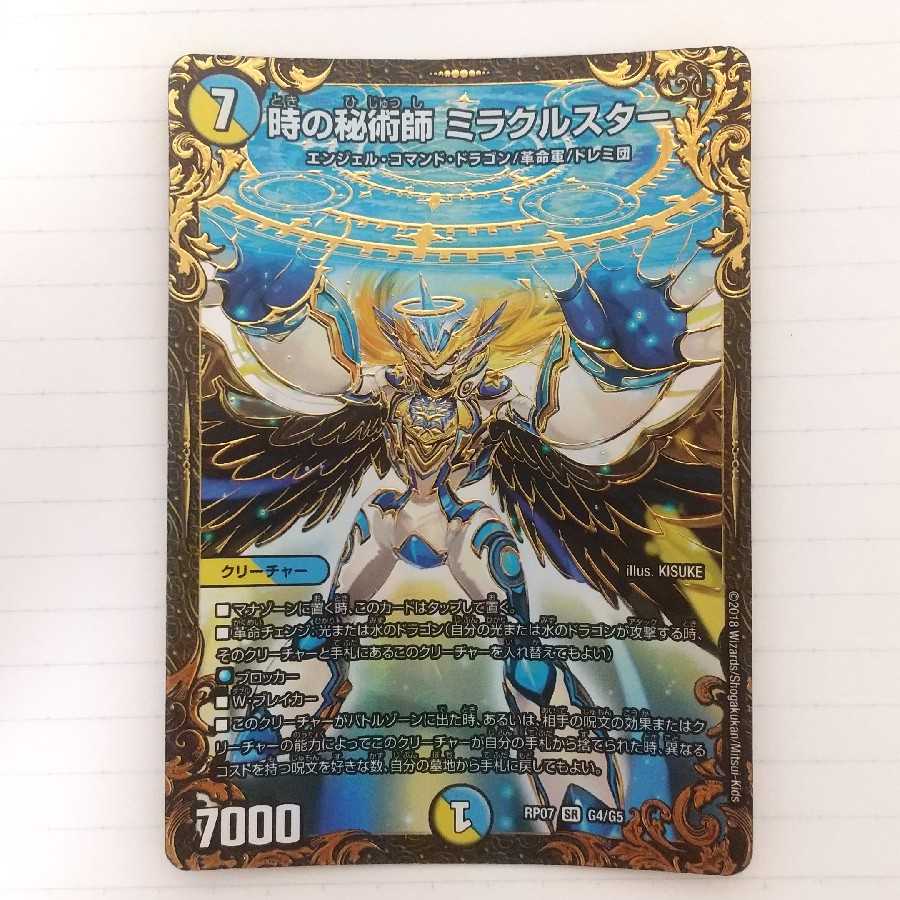 時の秘術師 ミラクルスター(ウルトラゴールデンカード仕様) SR (※傷アリ)