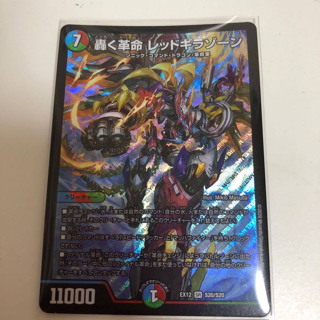 轟く革命 レッドギラゾーン