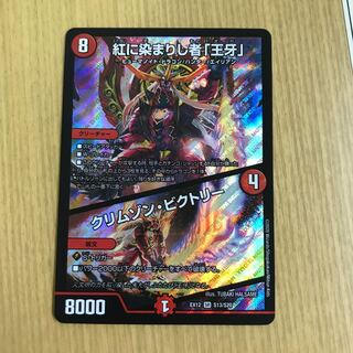 紅に染まりし者「王牙」｜クリムゾン・ビクトリー SR