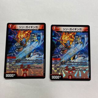 シン・ガイギンガ　2枚