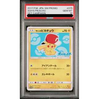 ピカチュウ psa10」の激安通販 | magi