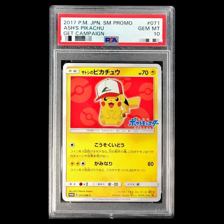 【PSA10】 サトシのピカチュウ SM-Pプロモカード 071/SM-P PSA10】サトシのピカチュウ PROMO 071/SM-Pの通販 土日祝休@magi