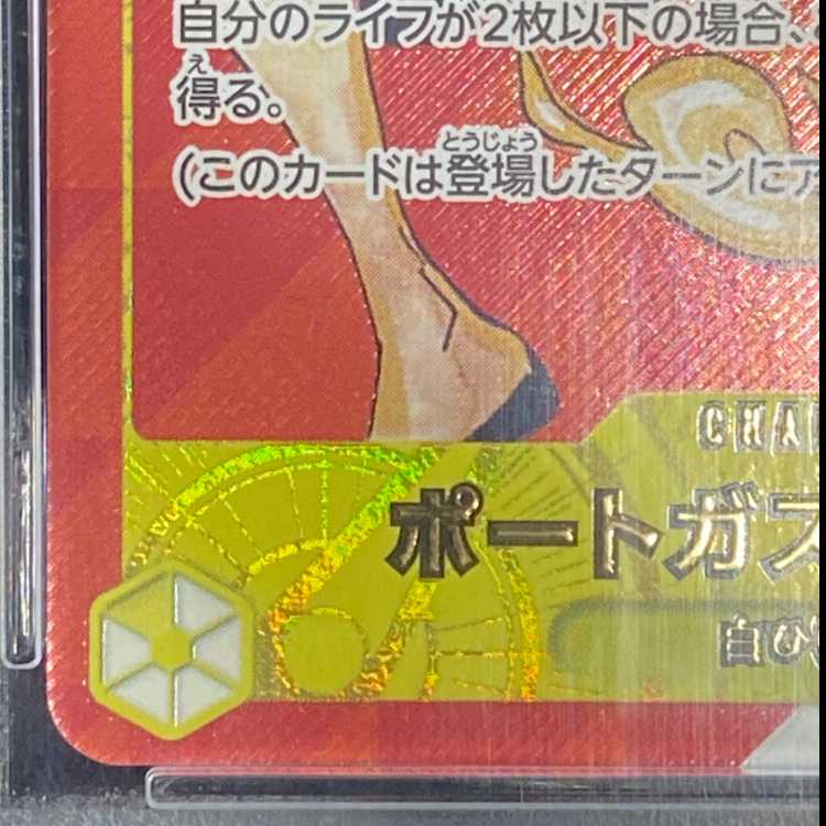 PSA10] Portgas D. Ace Serial, opened PROMO OP07-119