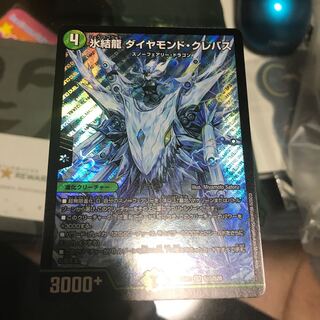 氷結龍 ダイヤモンド・クレバス