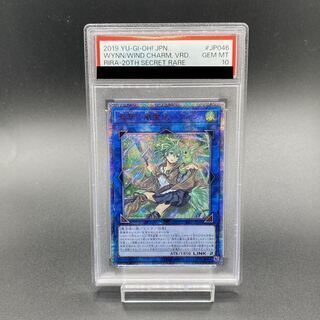 【PSA10】蒼翠の風霊使いウィン 20thシークレットレア RIRA-JP046