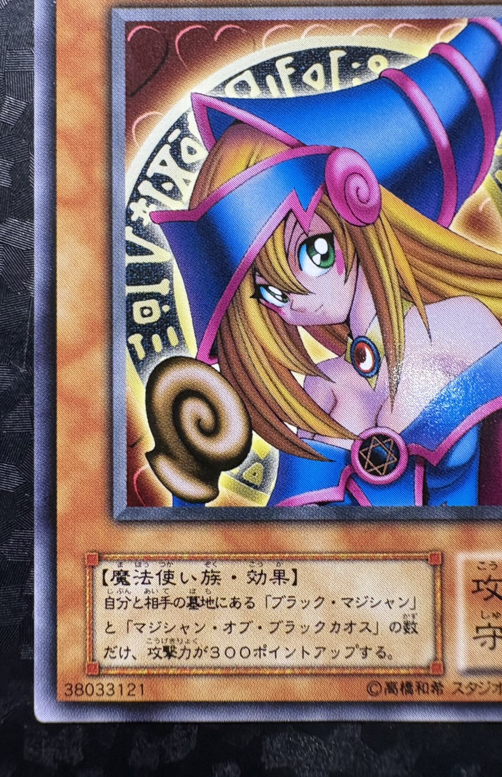 〔状態B〕ブラックマジシャンガール【レア】{G3-11}《モンスター》