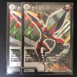 燃えるデット・ソード