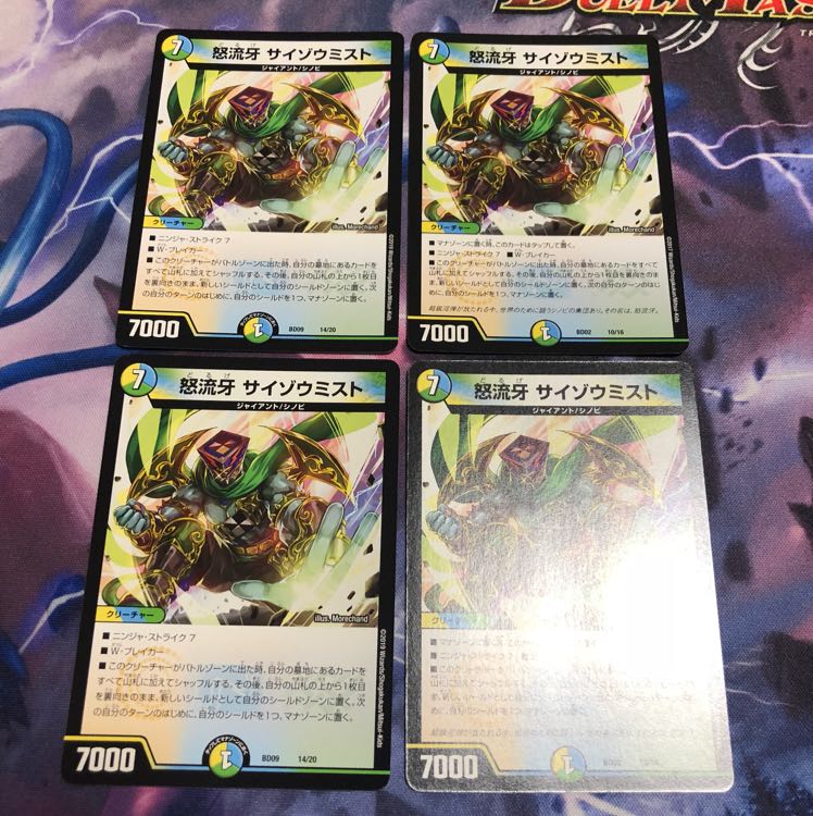 サイゾウミスト ４枚