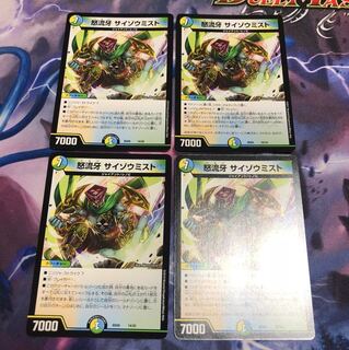 サイゾウミスト ４枚