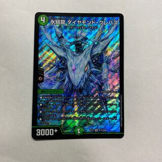 氷結龍 ダイヤモンド・クレバス