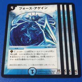 フォースアゲイン　4枚【管理記号1117】
