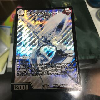 燃えるデット・ソード