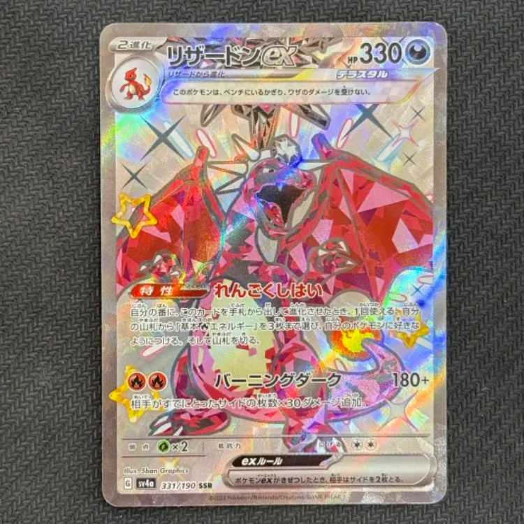 State C Charizardex SSR 331/190