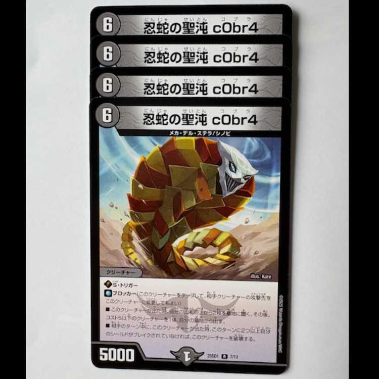 Ninja Serpent Holy Chaos c0br4 set of 4 25SD1 R 7/13 DUEMA Trekkers Road