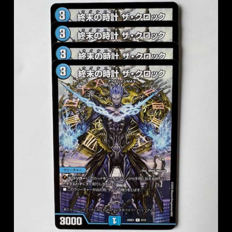 Armageddon Clock The Clock Set of 4 25SD1 R 5/13 DUEMA Trekkers Road