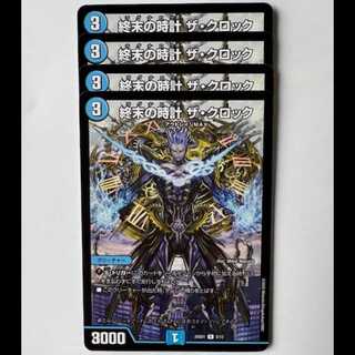 Armageddon Clock The Clock Set of 4 25SD1 R 5/13 DUEMA Trekkers Road